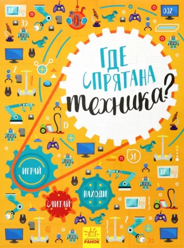 Татьяна Маслова: Где спрятана техника?