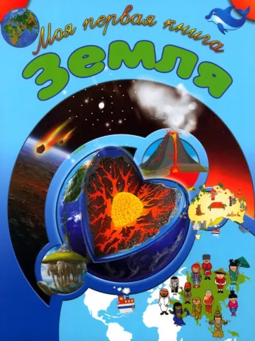 И. Резько: Земля