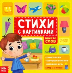 Евгения Сачкова: Стихи с картинками
