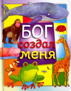 Bethan James: Бог создал меня