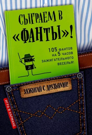 И. Парфенова: Сыграем в Фанты!