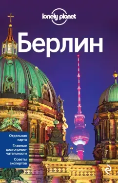 Андреа Шульте-Пиверс: Берлин