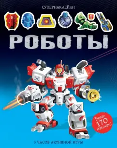 Саймон Тадхоуп: Роботы