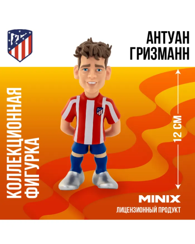 Коллекционная фигурка Minix Футболисты Антуан Гризманн ATM 12 см