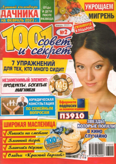 1001 Совет и секрет