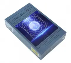 Смит, Эстроп: Лунный Оракул. Пусть фазы Луны ведут вас по жизни (Книга + 72 карты)