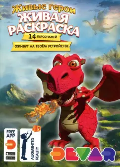 Живые герои