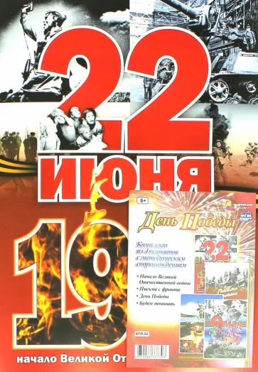 Комплект плакатов "День Победы". ФГОС