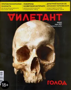 Дилетант. 2021. № 063 март