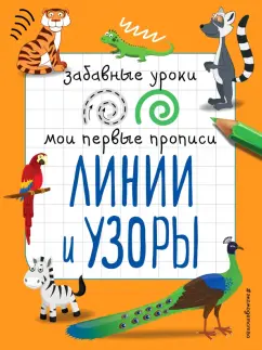 Инна Абрикосова: Линии и узоры