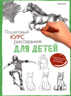 Гекко Кекк: Пошаговый курс рисования для детей