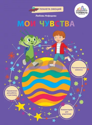 Любовь Нефедова: Мои чувства