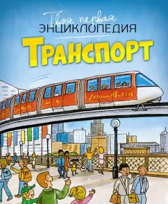 Бомон, Гийоре: Транспорт