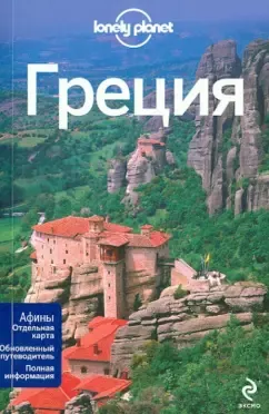 Миллер, Авербак, Армстронг: Греция