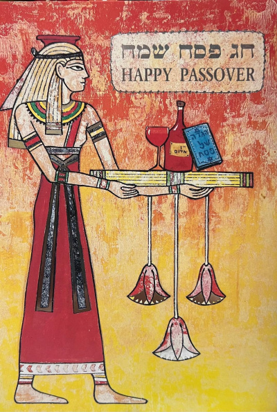 Открытка с праздником Песах חג פסח שמח