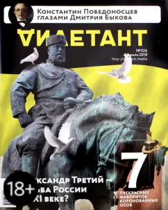 Журнал Дилетант, № 26. Февраль 2018