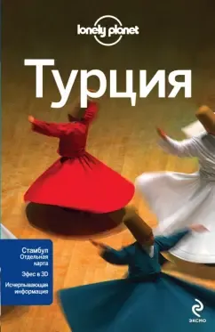 Феллон, Максвелл, Гоурлей: Турция