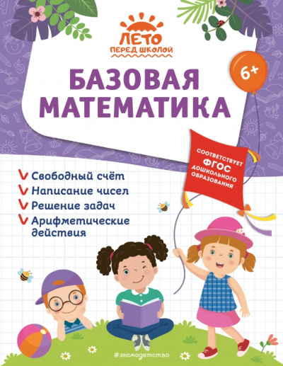 Волох, Лазарь, Горохова: Базовая математика
