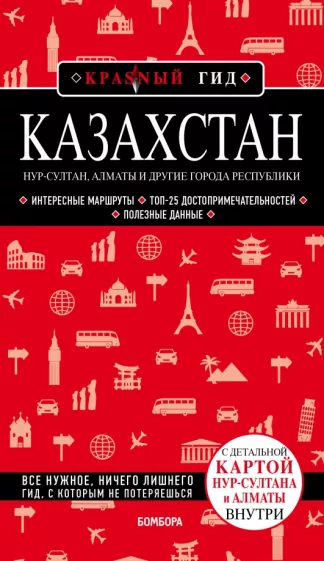 Наталья Якубова: Казахстан. Нур-Султан, Алматы и другие города республики