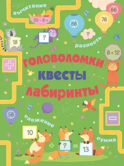 Лоренцо Маклиллан: Головоломки, квесты, лабиринты