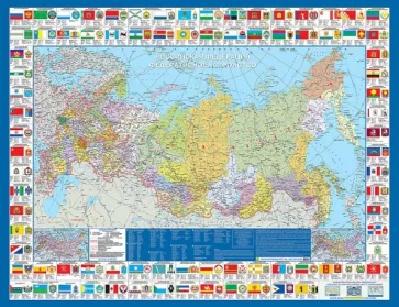 РФ. Федеративное устройство с символикой России. Крым в составе РФ. Политико-адмистративная карта