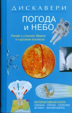 Янг, Окслейд: Дискавери:  Погода и небо