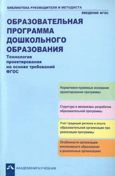 Чуракова, Майер, Соломатин: Технология проектирования на основе требований ФГОС. Учебно-методическое пособие