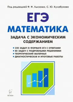 Коннова, Дремов, Дерезин: Математика. ЕГЭ. Задача с экономическим содержанием