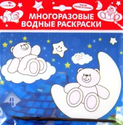 Водная раскраска "Медвежата" (AP-4001F)