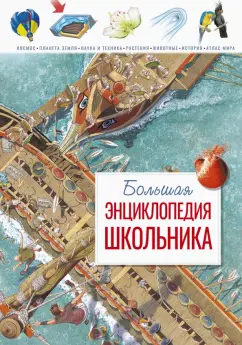Шон Конноли: Большая энциклопедия школьника