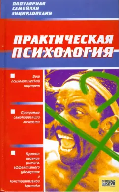 Юлия Давыдова: Практическая психология