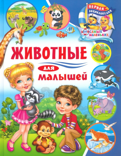 Анна Забирова: Животные для малышей