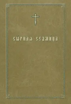 Сырная седмица