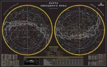 Карта звездного неба (НК20063)