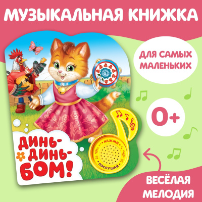 Сачкова Евгения Камилевна, Соколова Юлия Сергеевна: Музыкальная книга «Потешки для малышей», 10 стр.