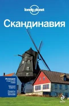Саймингтон, Бэйн, Бонетто: Скандинавия:  Финляндия, Норвегия, Швеция, Дания, Исландия
