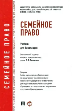 Глушкова, Гюрджан, Карпов: Семейное право. Учебник для бакалавров