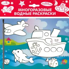 Водная раскраска Кораблик
