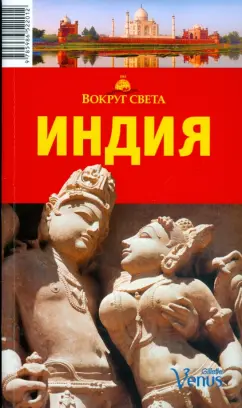 Ярослав Тарасюк: Индия