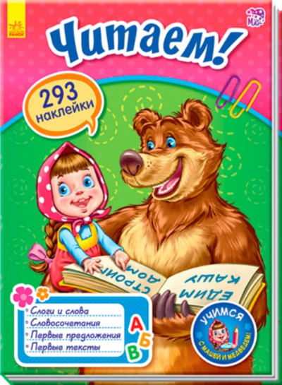 Солнышко, Меламед, Пчелка: Читаем!
