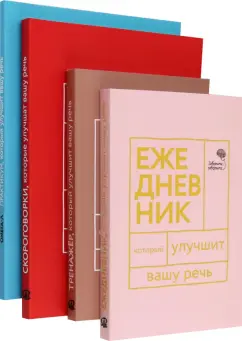 Катэрлин, Бабкова: Идеальная дикция. Комплект из четырех книг