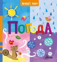 Джилл МакДональд: Погода