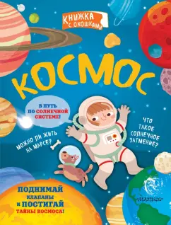 Sara Galinetto: Космос