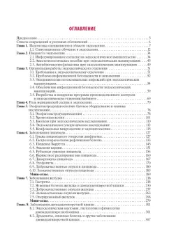 Палевская, Короткевич: Эндоскопия желудочно-кишечного тракта
