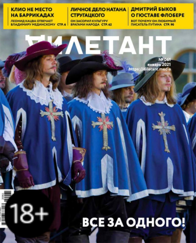 Дилетант. 2021. № 061 январь