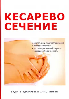 Марина Дрангой: Кесарево сечение