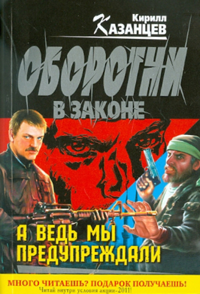 Кирилл Казанцев: А ведь мы предупреждали