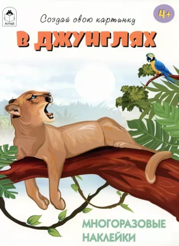Т. Афонина: В джунглях