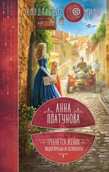 Анна Платунова: Требуется жених. Людей просьба не беспокоить!