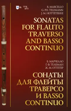 Бенедетто, Телеман, Оттетер: Сонаты для флейты траверсо и basso continuo. Ноты